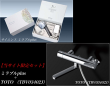 画像をギャラリービューアに読み込む, 【工賃無料】ミラブルPLUS × TOTO(TBV03402J)